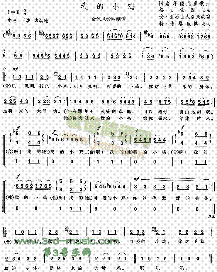 未知 《我的小鸡(儿童歌)[合唱曲谱]》简谱