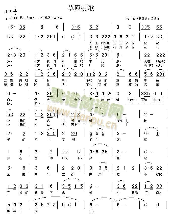 未知 《草原赞歌（高清晰图）》简谱