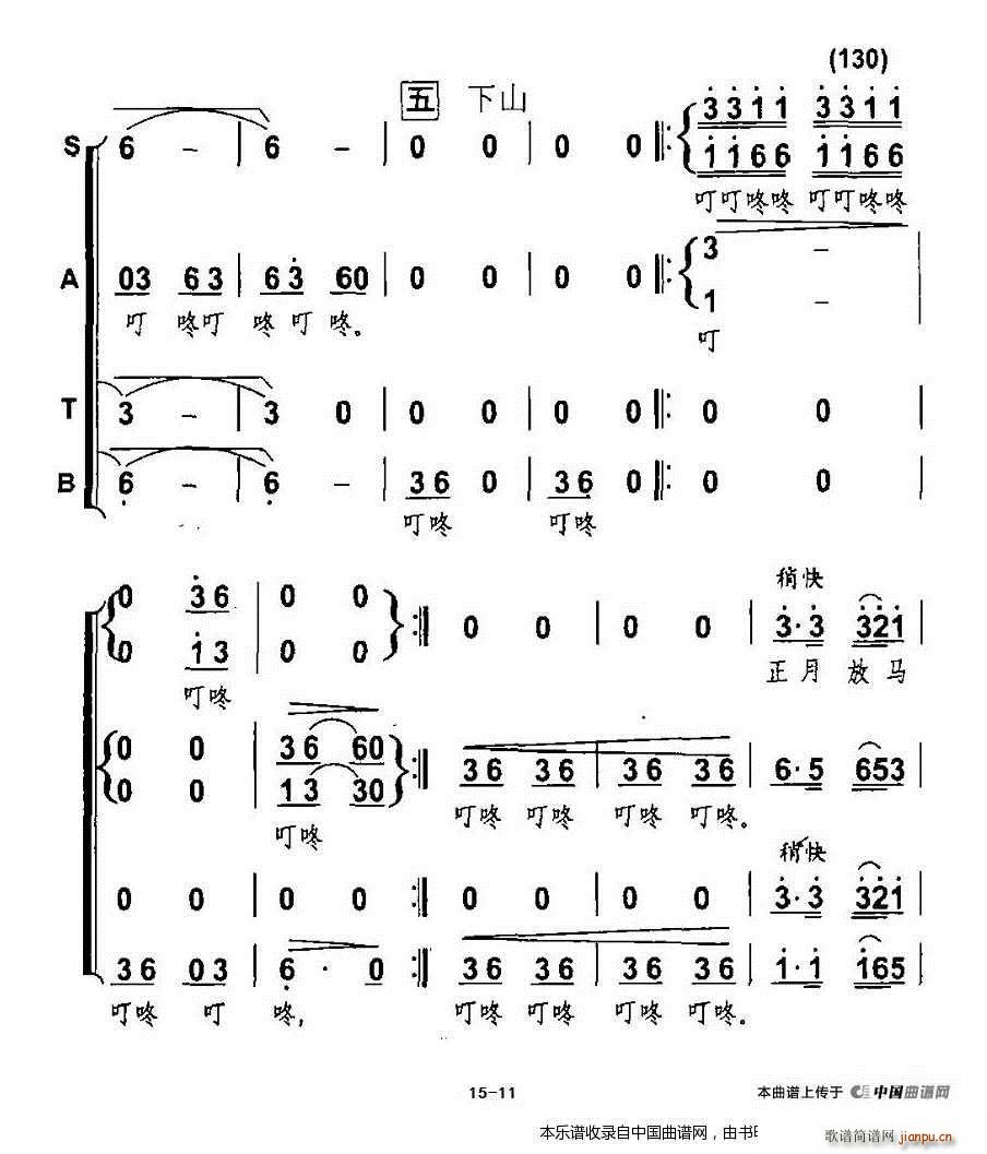 杨明编合   杨明改编 《放马山歌（ 唱版） 合唱谱》简谱