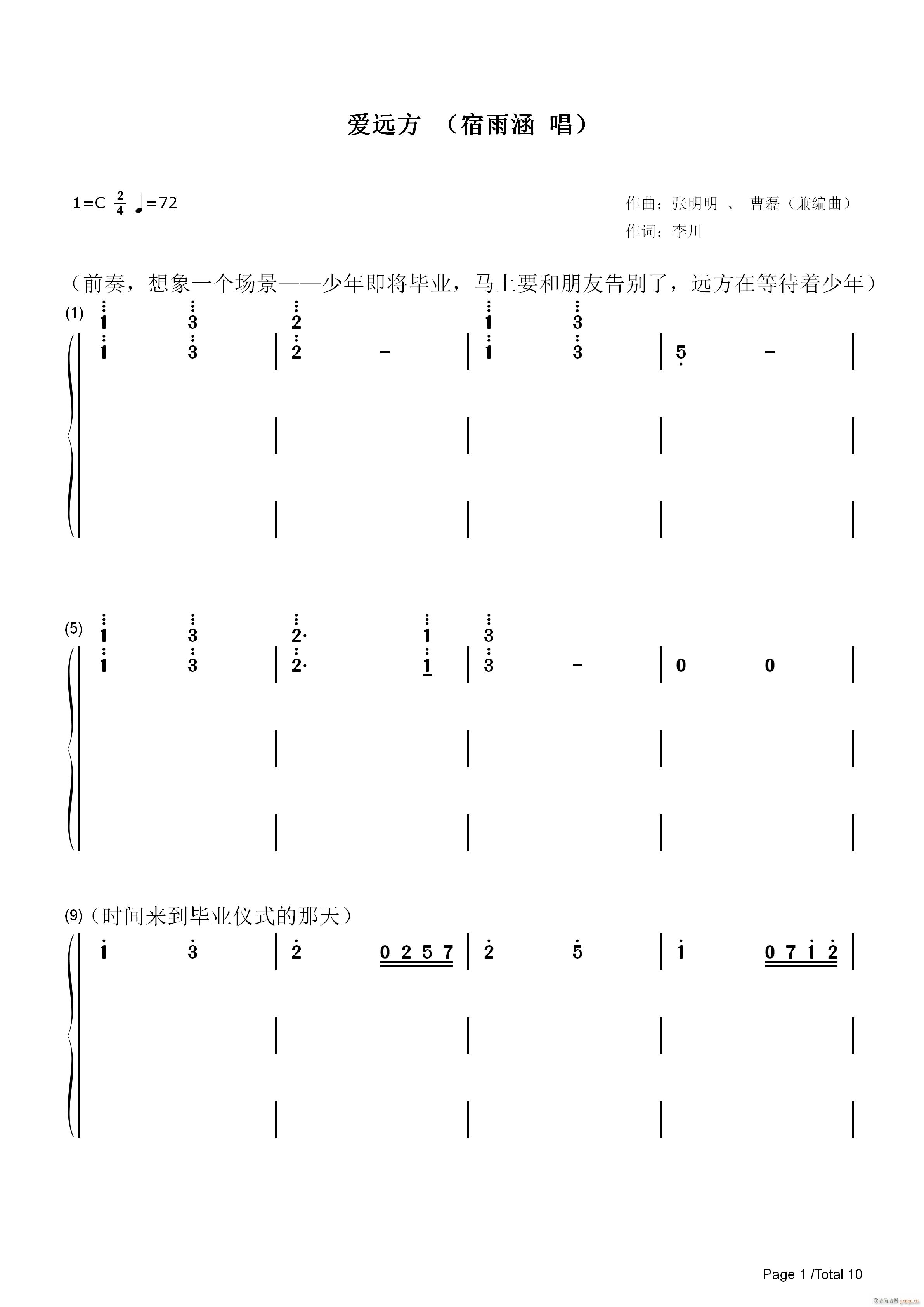 宿雨涵 《爱远方》简谱