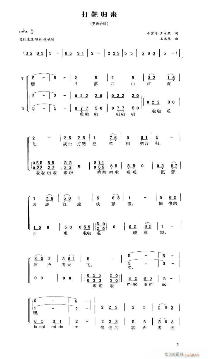 未知 《打靶归来（男声合唱）》简谱