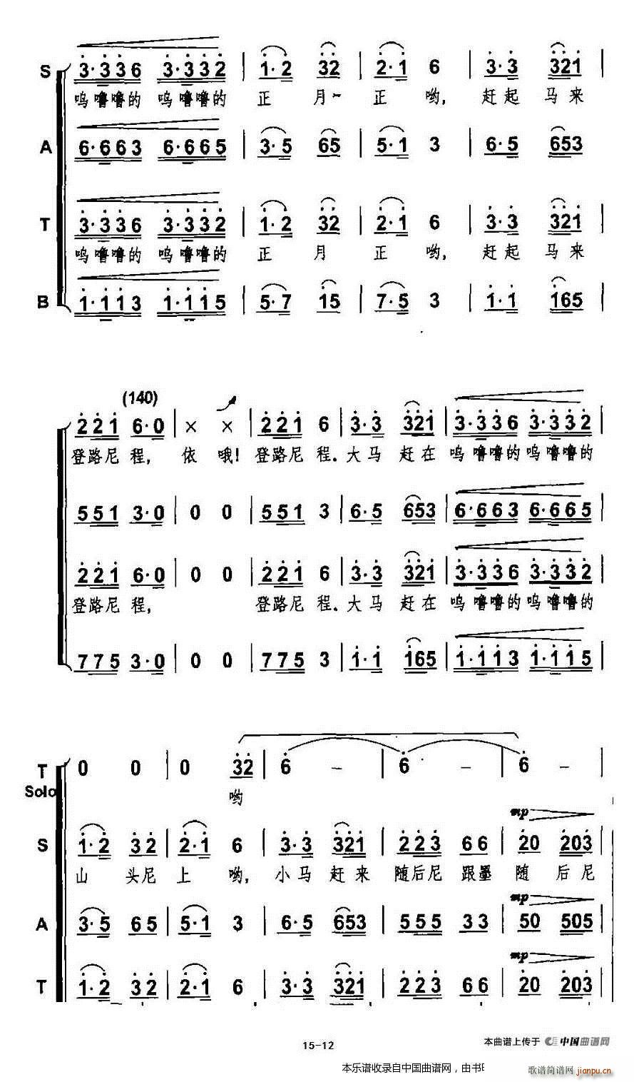 杨明编合   杨明改编 《放马山歌（ 唱版） 合唱谱》简谱