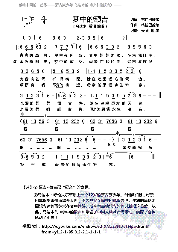 乌达木   纠错（第二段歌词的“再”改正为“在”）——更正后重新上传！视频地址：http://v.youku.com/v_show/id_XMzc3NDc1NjIw.html?from=y1.2-1-95.3.2-2.1-1-1-1 《梦中的额吉》简谱