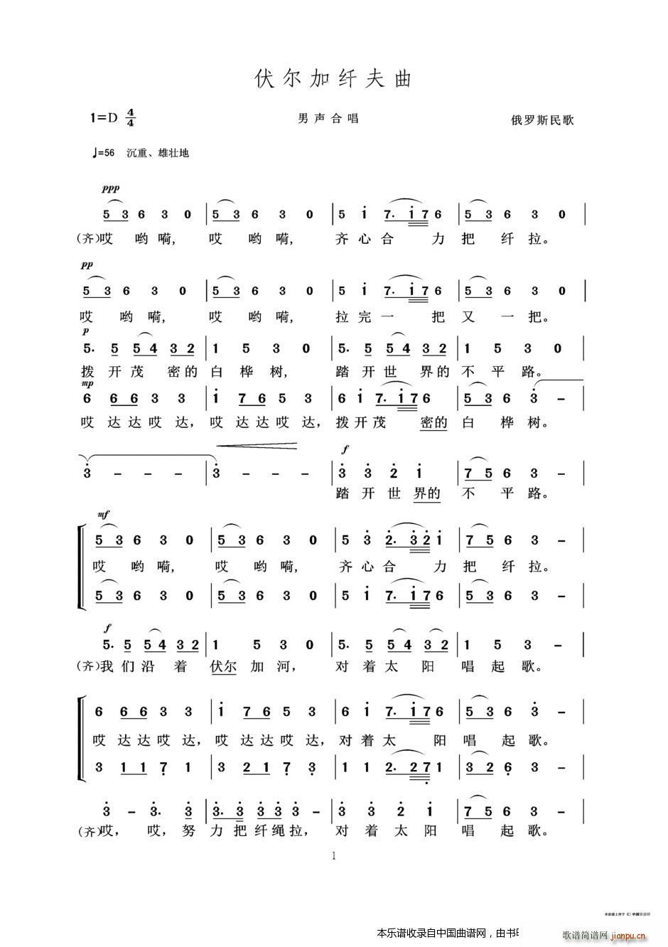 未知 《[俄]伏尔加纤夫曲（男声合唱）》简谱