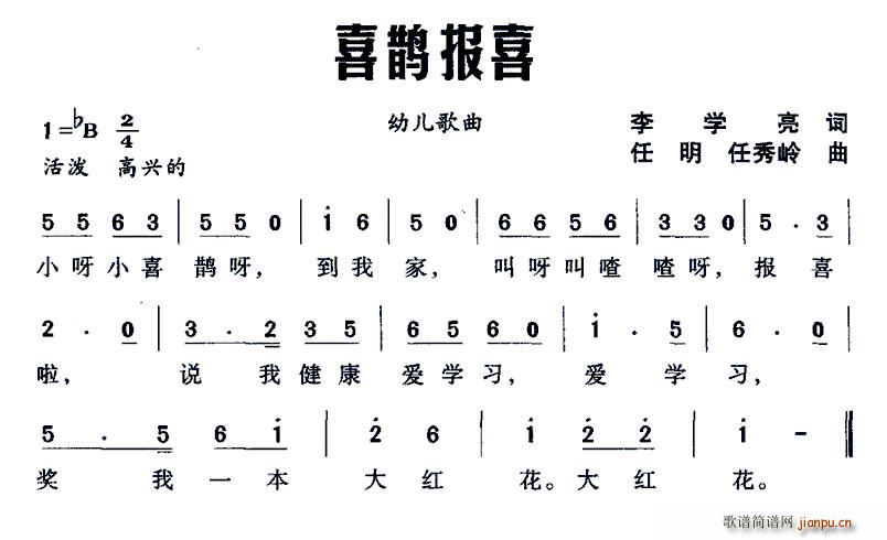 李学亮 《喜鹊报喜》简谱