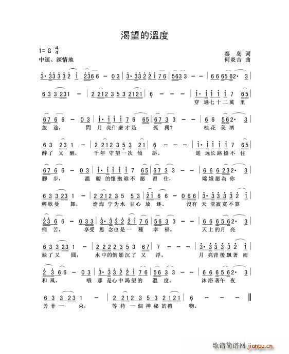 秦岛 《渴望的温度》简谱