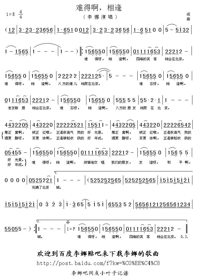 李娜 《难得啊，相逢》简谱