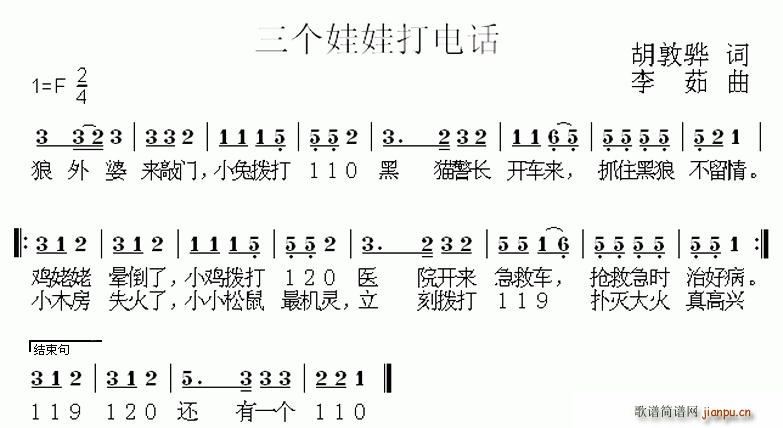 胡敦骅 《三个娃娃打电话》简谱