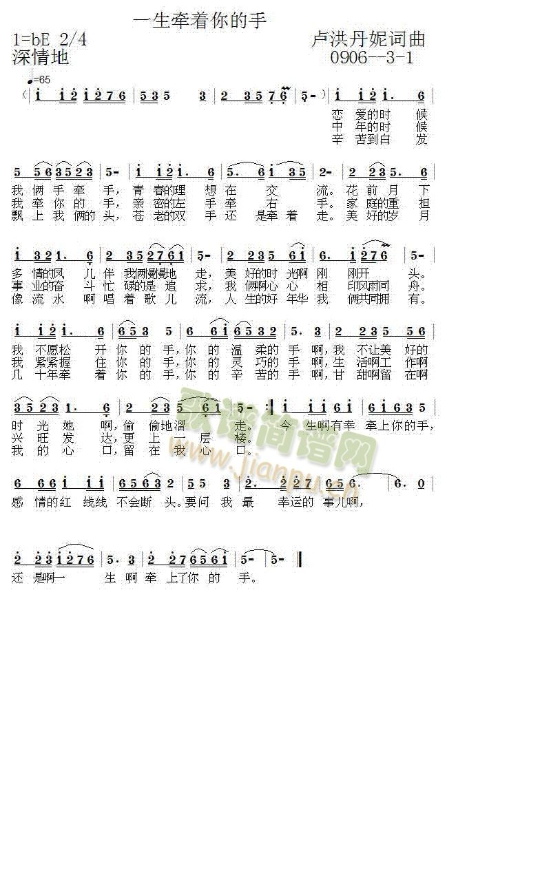 未知 《一生牵着你的手》简谱