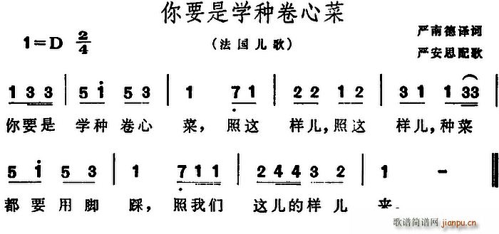 严南德译 《[法]你要是学种卷心菜（儿歌）》简谱