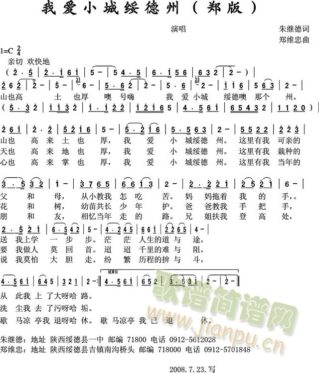 朱继德词.郑维忠曲   钟灵毓秀的绥德州孕育了绥德人民。 《我爱小城绥德州》简谱