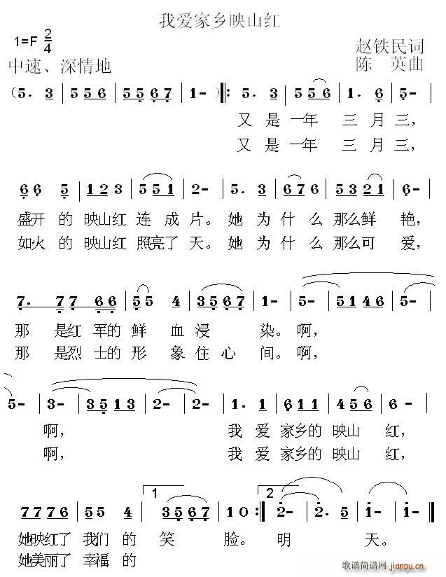 赵铁民 《我爱家乡映山红》简谱