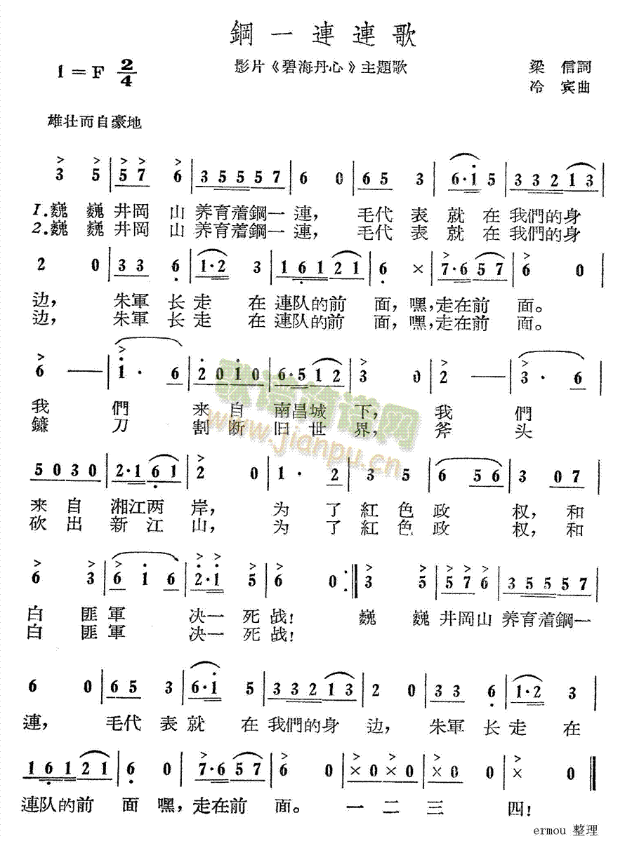 未知 《钢一连连歌》简谱