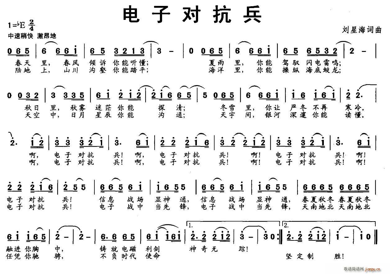 刘星海 《电子对抗兵》简谱