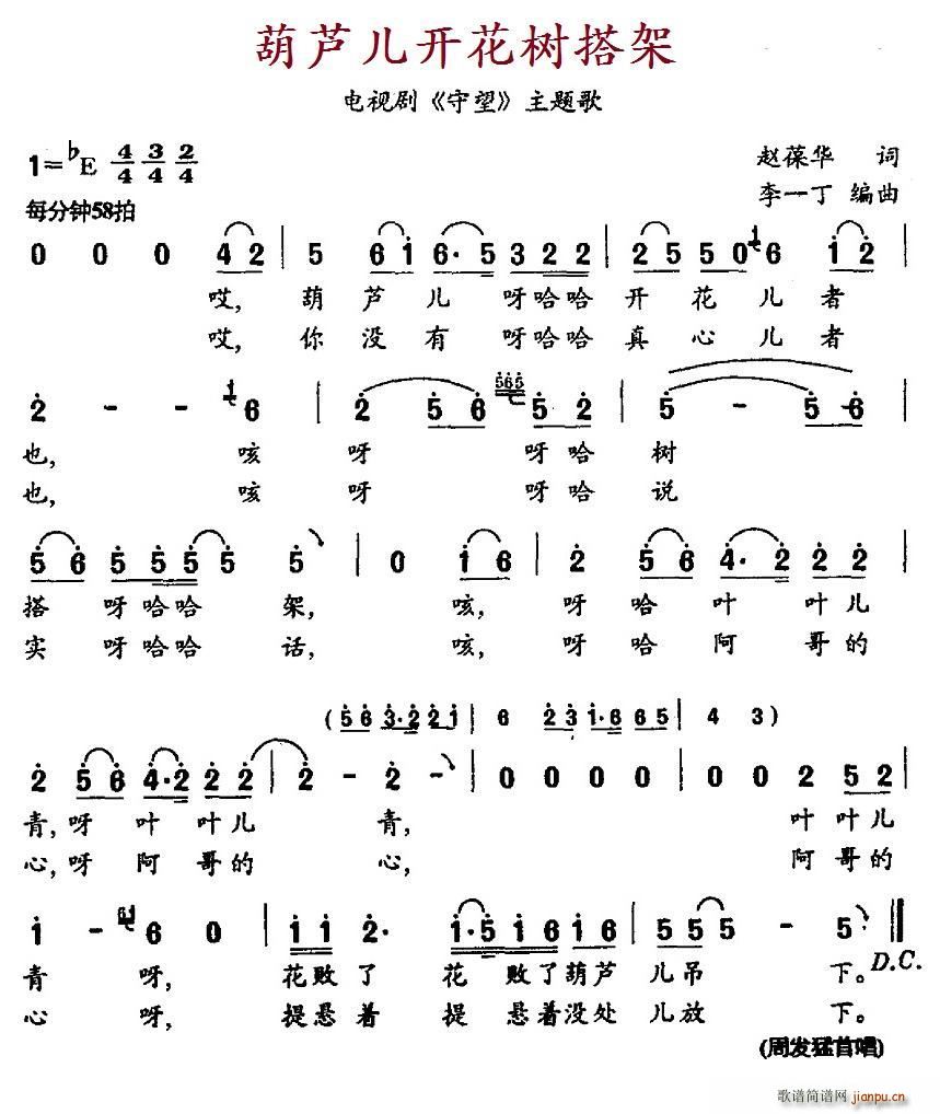 周发猛   赵葆华 《守望》简谱