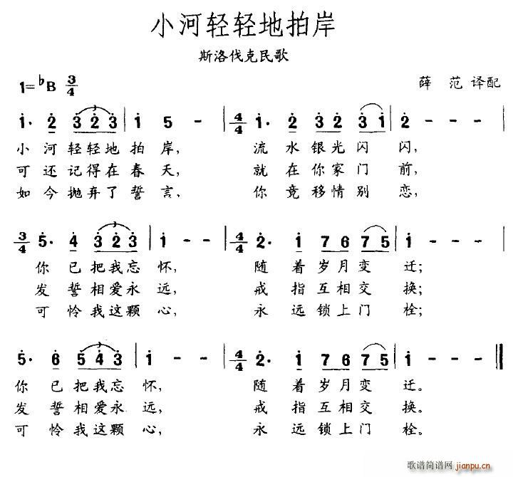 会跳舞的音符 《小河轻轻地拍岸（斯洛伐克）》简谱