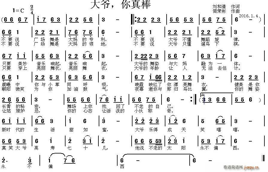 刘和清 《大爷 你真棒》简谱