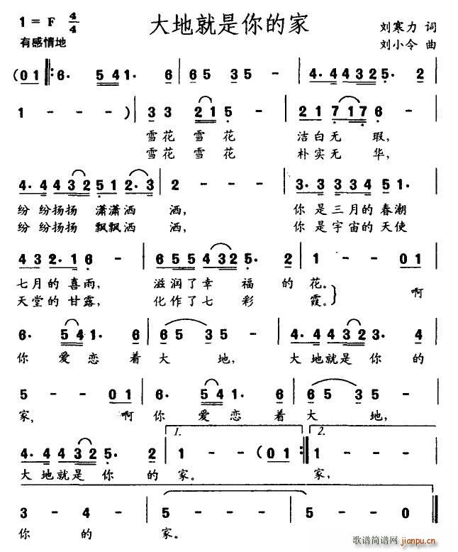 刘寒力 《大地就是你的家》简谱