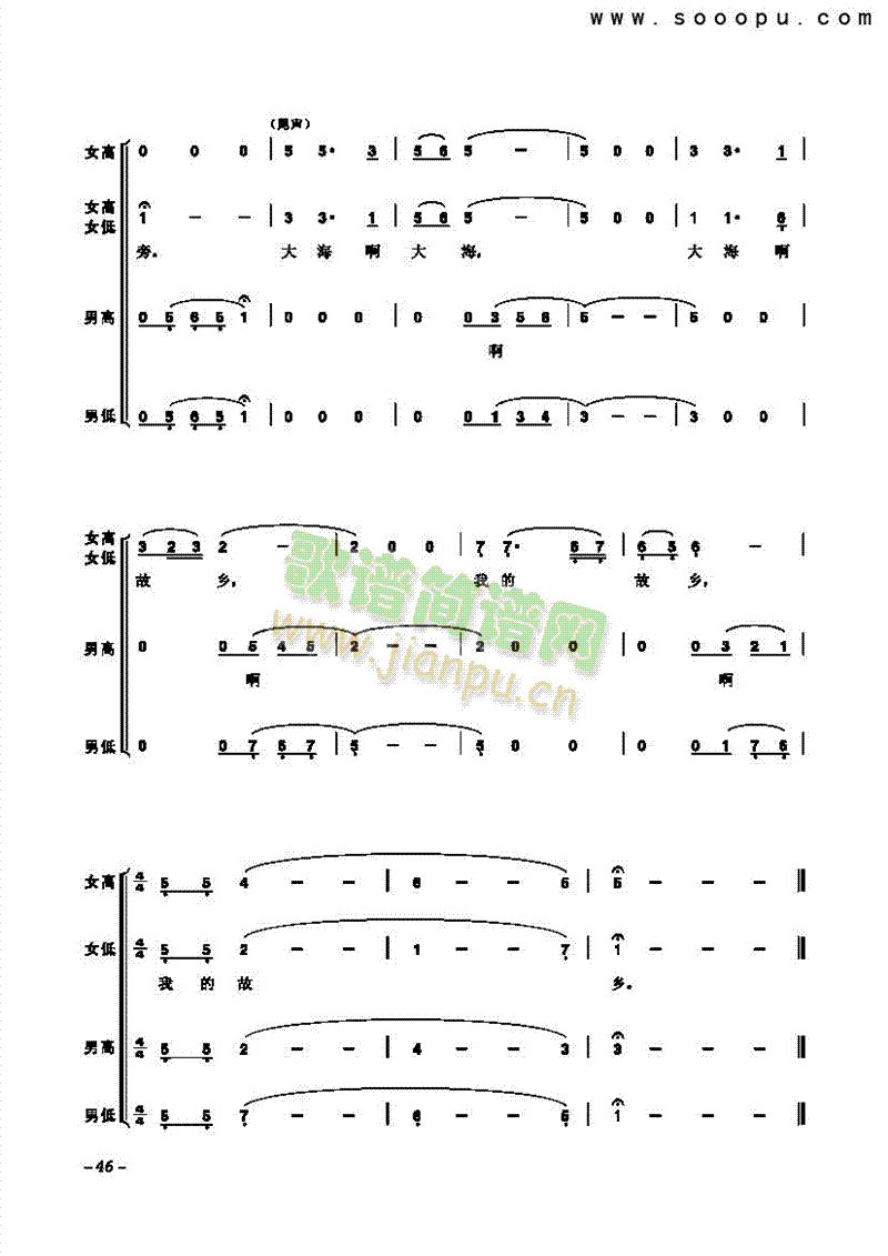 简谱合唱 《大海啊，故乡 歌曲类 合唱谱》简谱