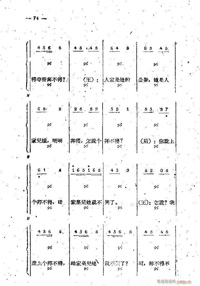 中路梆子 《打金枝》简谱