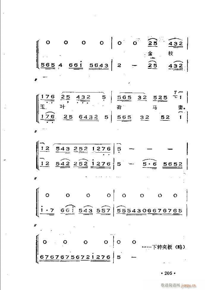 未知 《晋剧呼胡演奏法180-240》简谱