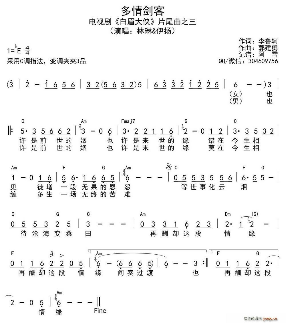 林琳 伊扬   李鲁轲 《白眉大侠》简谱