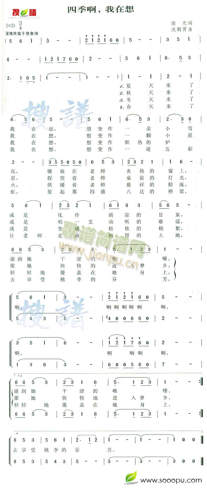 未知 《四秀啊我在想》简谱