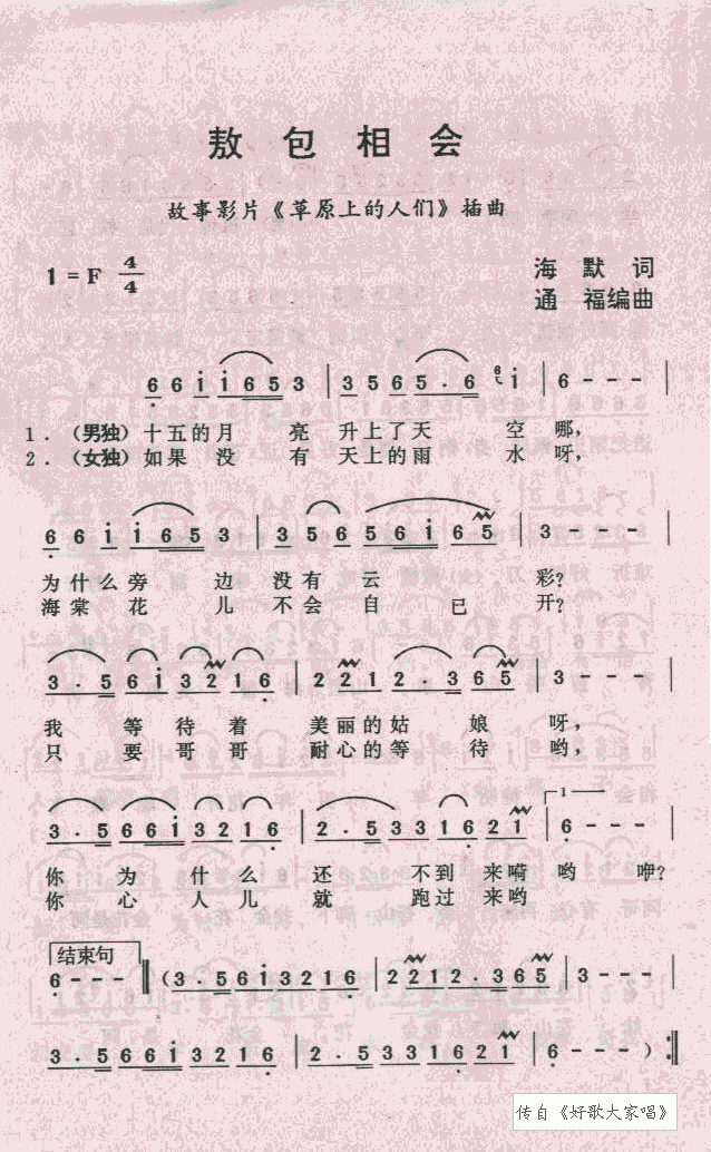 未知 《敖包相会》简谱