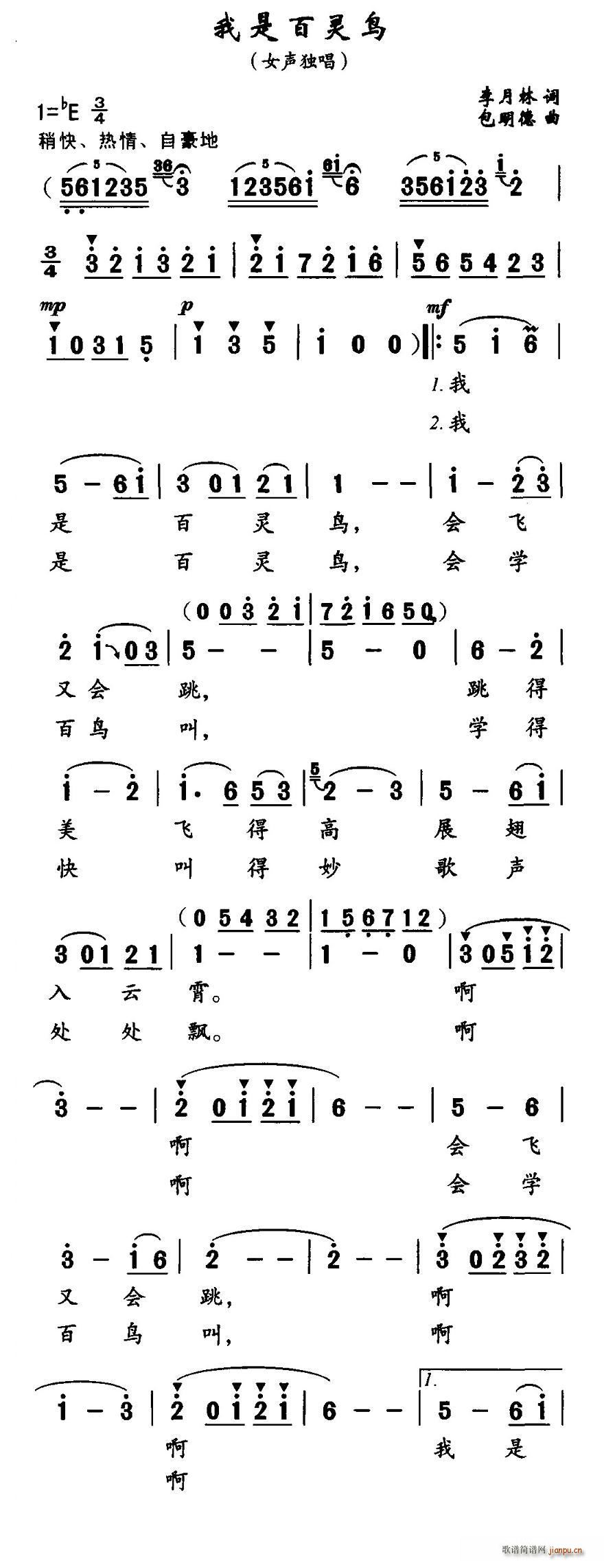 李月林 《我是百灵鸟》简谱