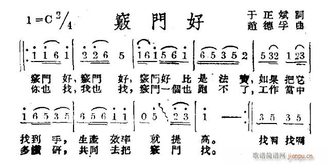 未知 《窍门好》简谱