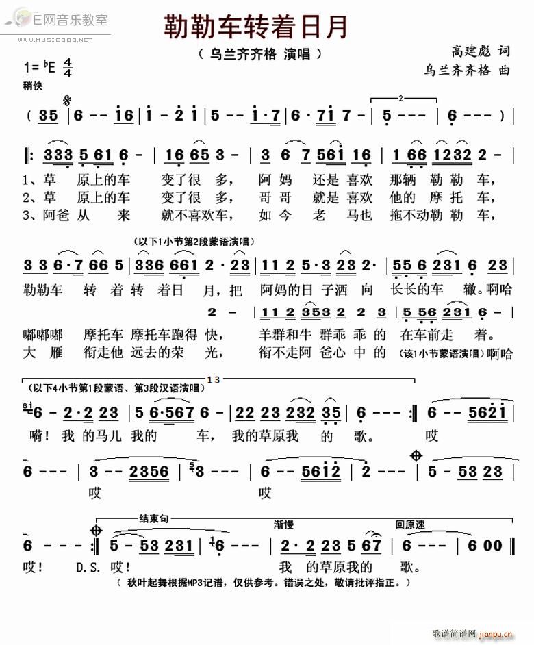 未知 《勒勒车转着日月-乌兰齐齐格》简谱