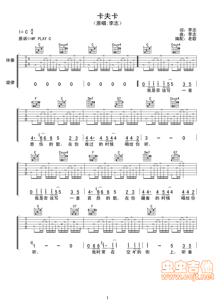 李志   老◎歌 《卡夫卡（C调版）》简谱