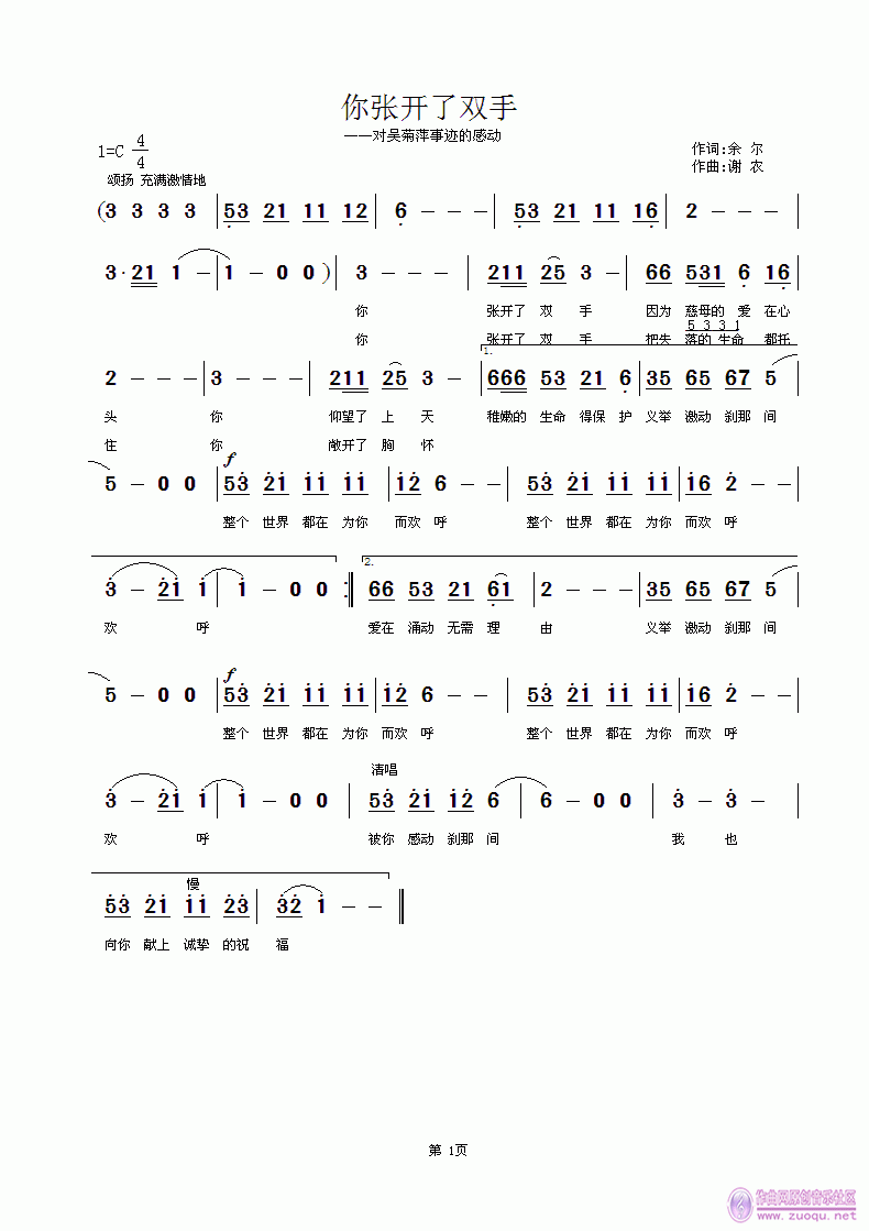 谢农a 余尔 《你张开了双手 词：余尔  曲：谢农》简谱