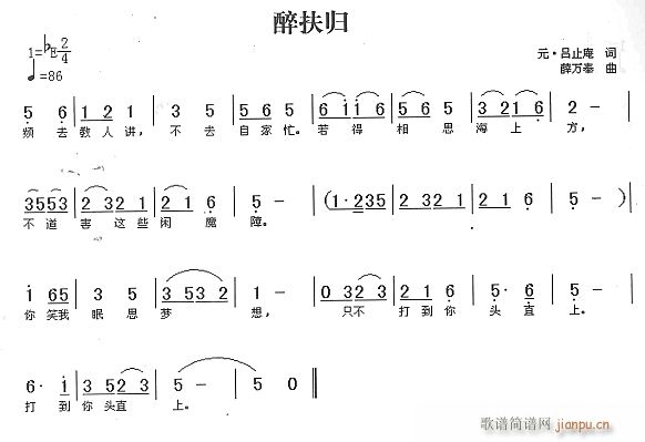 未知 《醉扶归》简谱