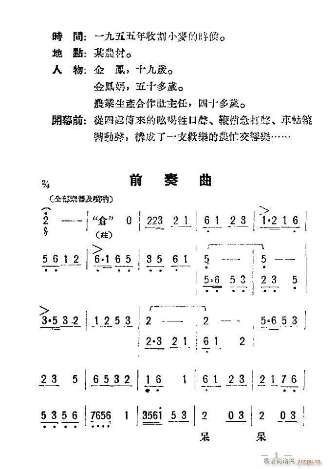 未知 《评剧 母女俩 附》简谱