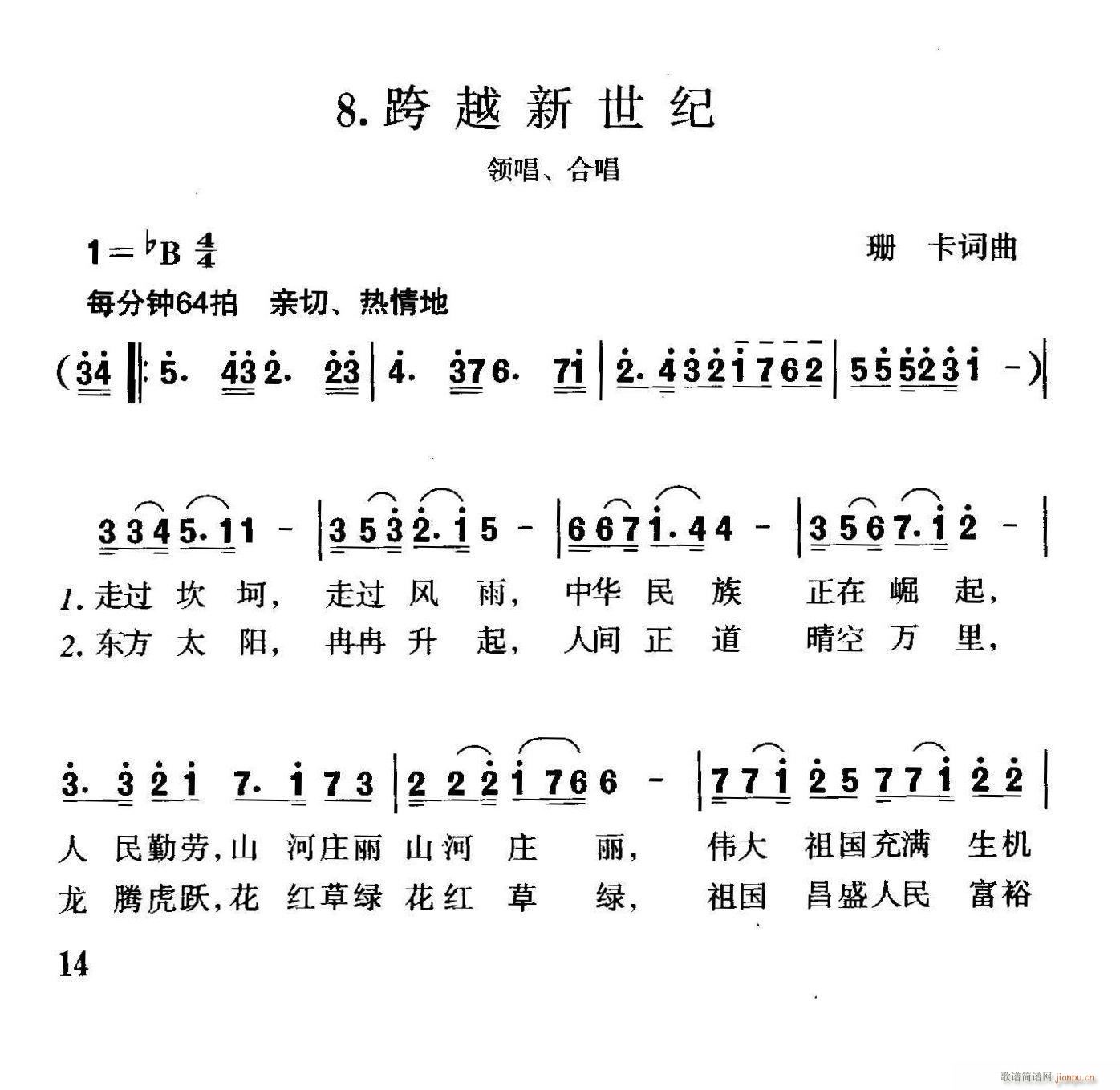 未知 《跨越新世纪》简谱