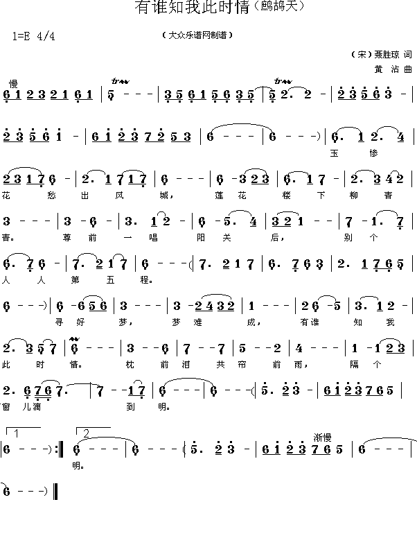 邓丽君 《有谁知我此时情》简谱