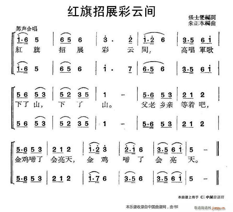 朱正本 张士變 《红旗招展彩云间 合唱谱》简谱