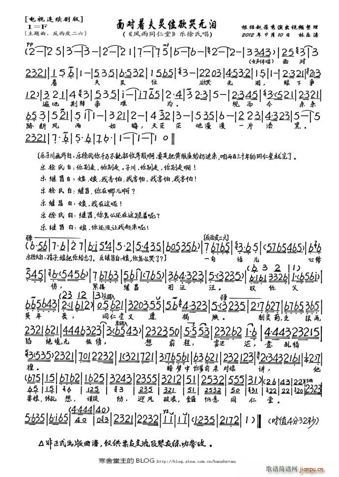 未知 《风雨同仁堂 面对着夫灵位欲哭无泪 赵葆秀电视连续剧版》简谱