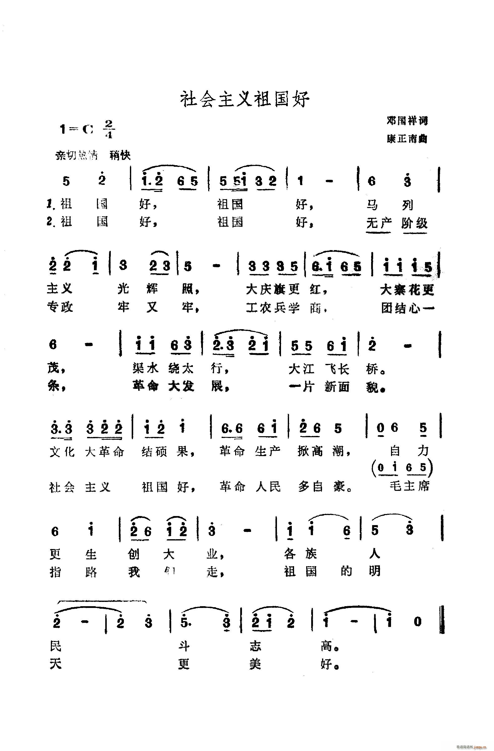 安徽省文工团 《社会主义祖国好（扫描谱） —》简谱