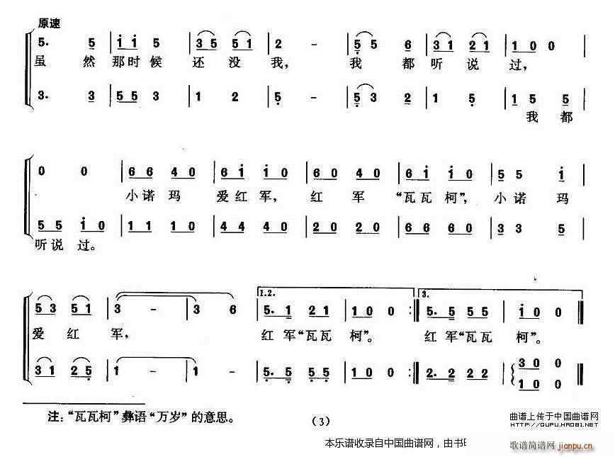 王玉田 金波 《红军 瓦瓦柯 合唱谱》简谱