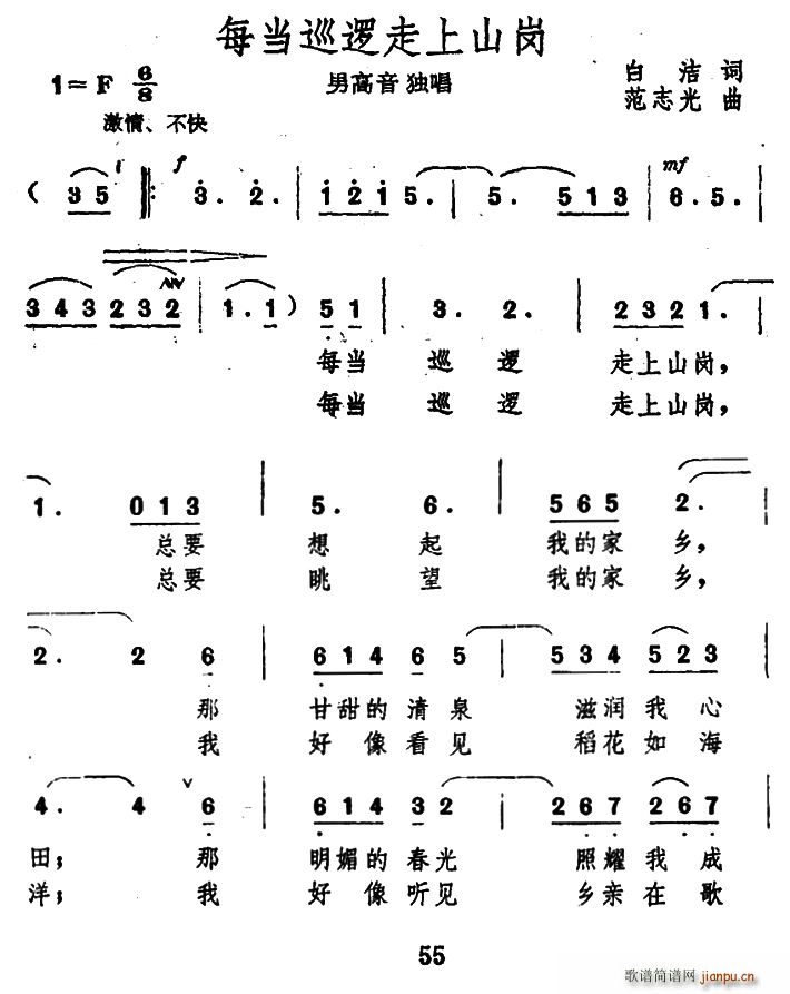 白洁 《每当巡逻走上山岗》简谱