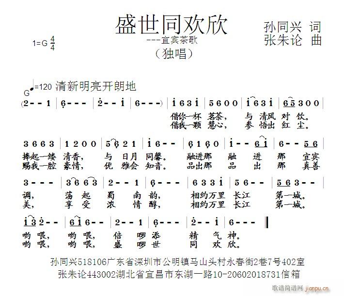 张朱论 孙同兴 《盛世同欢欣  孙同兴 词  张朱论 曲》简谱