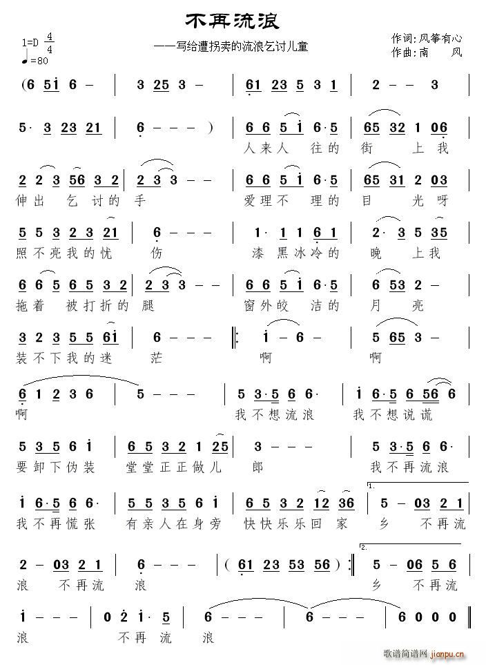 未知 《不再流浪—写给遭拐卖的流浪乞讨儿童》简谱