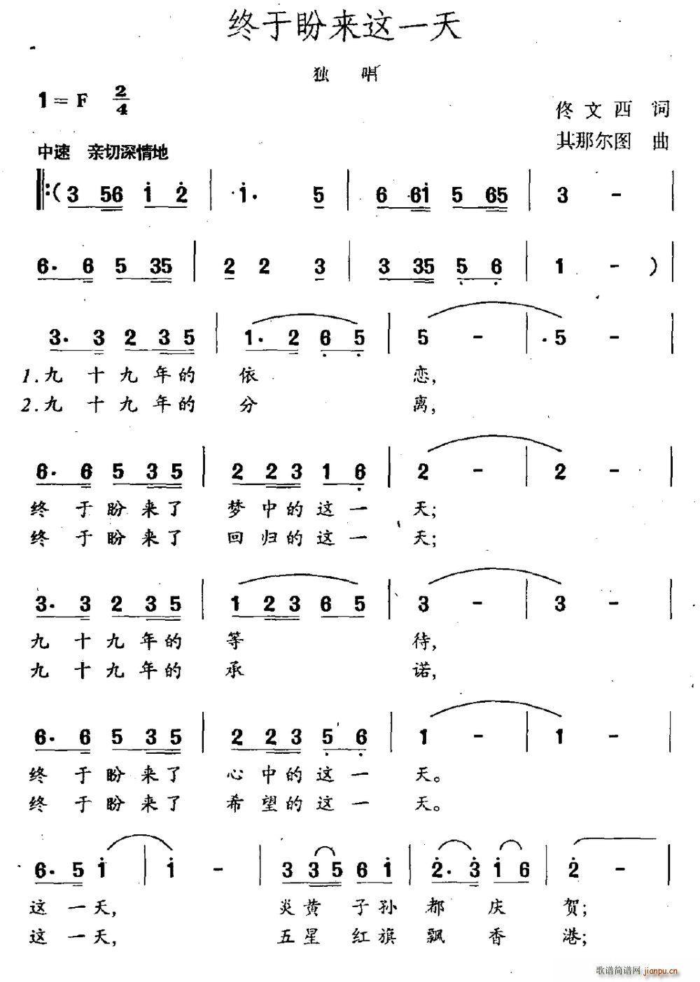 未知 《终于盼来这一天》简谱