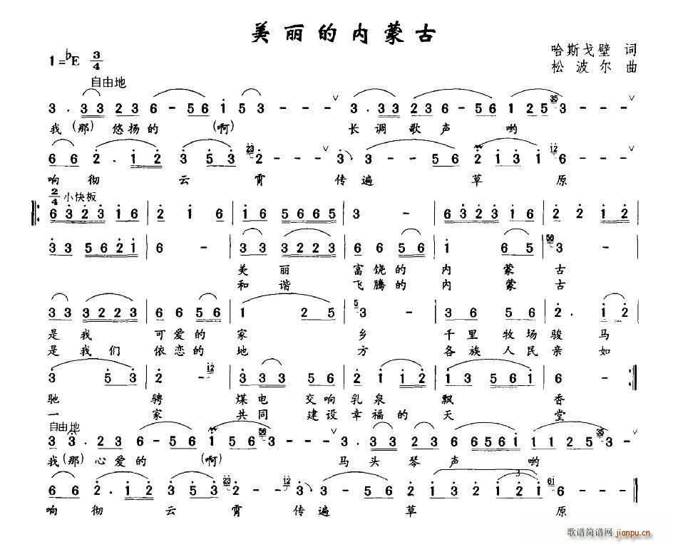 哈斯戈壁 《美丽的内蒙古》简谱