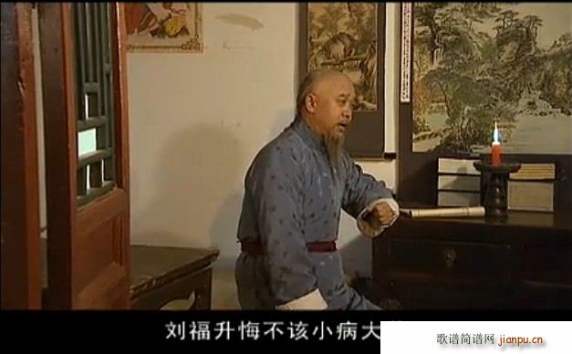 未知 《风雨同仁堂 刘福生悔不该小病大养 五十年操节众口称颂 李崇善》简谱