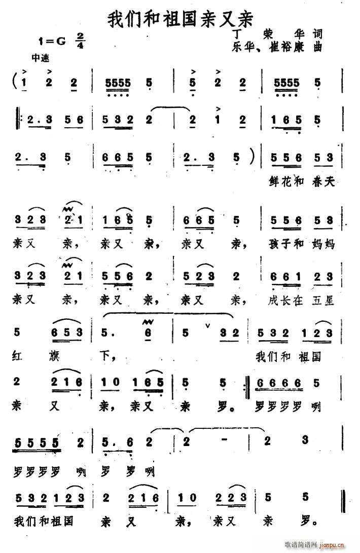 丁荣华 《我们和祖国亲又亲》简谱