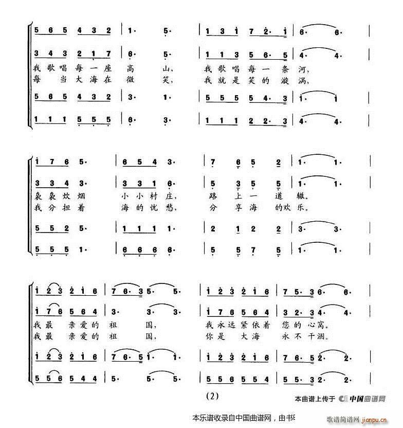 秋里编合   秦咏诚 张藜 《我和我的祖国（ 唱） 合唱谱》简谱