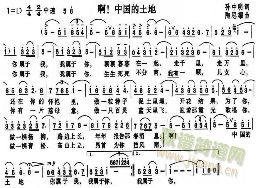 未知 《啊中国的土地》简谱